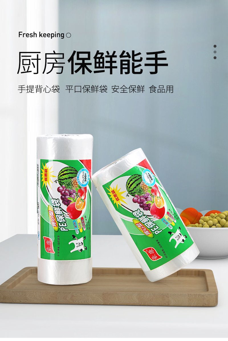 食品保鲜袋