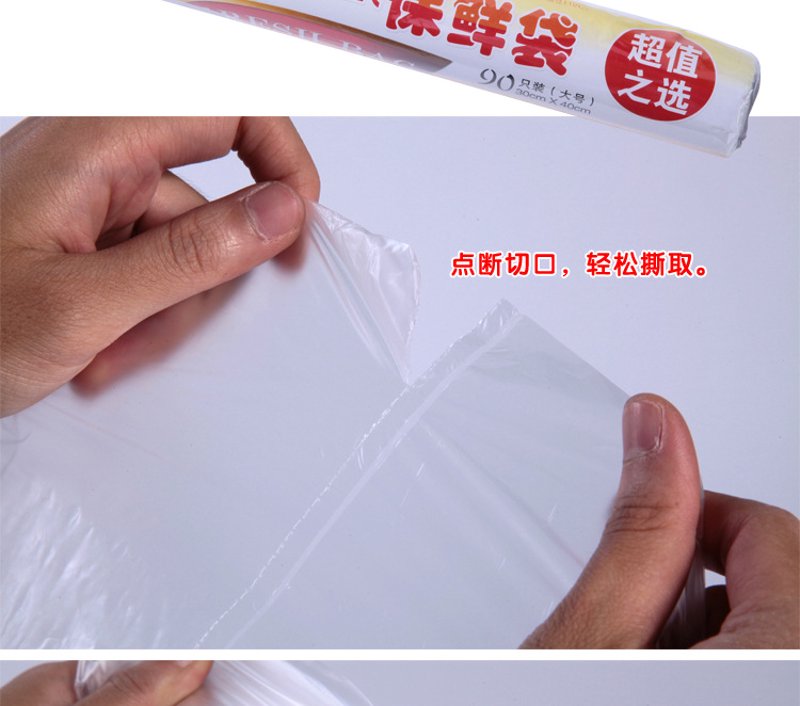 保鲜袋批发