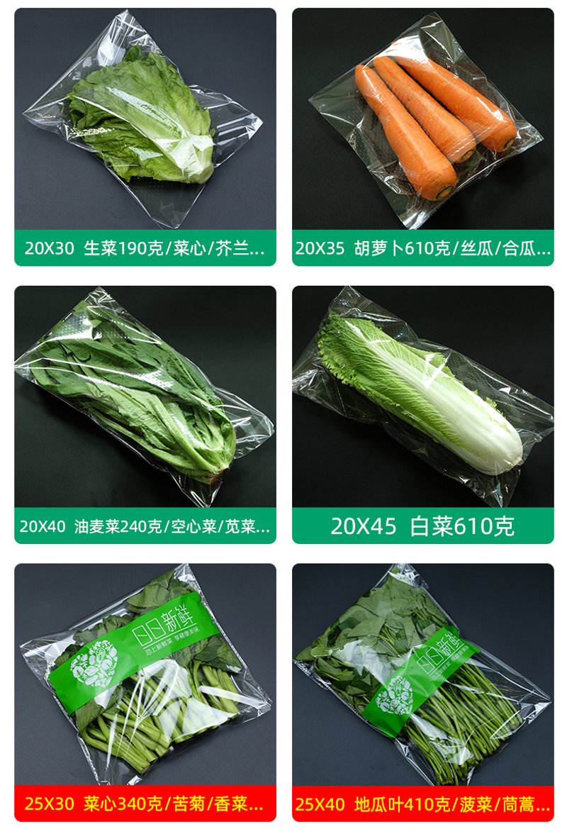 果蔬包装袋